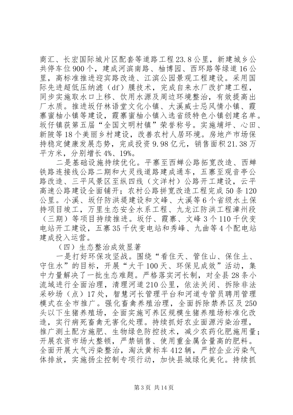 XX年XX市XX县区政府工作报告 (15)_第3页