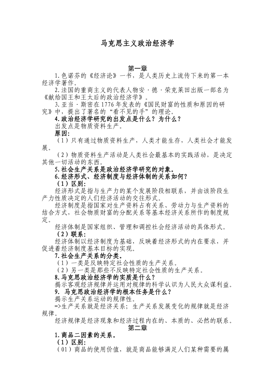 马克思主义政治经济学_第1页