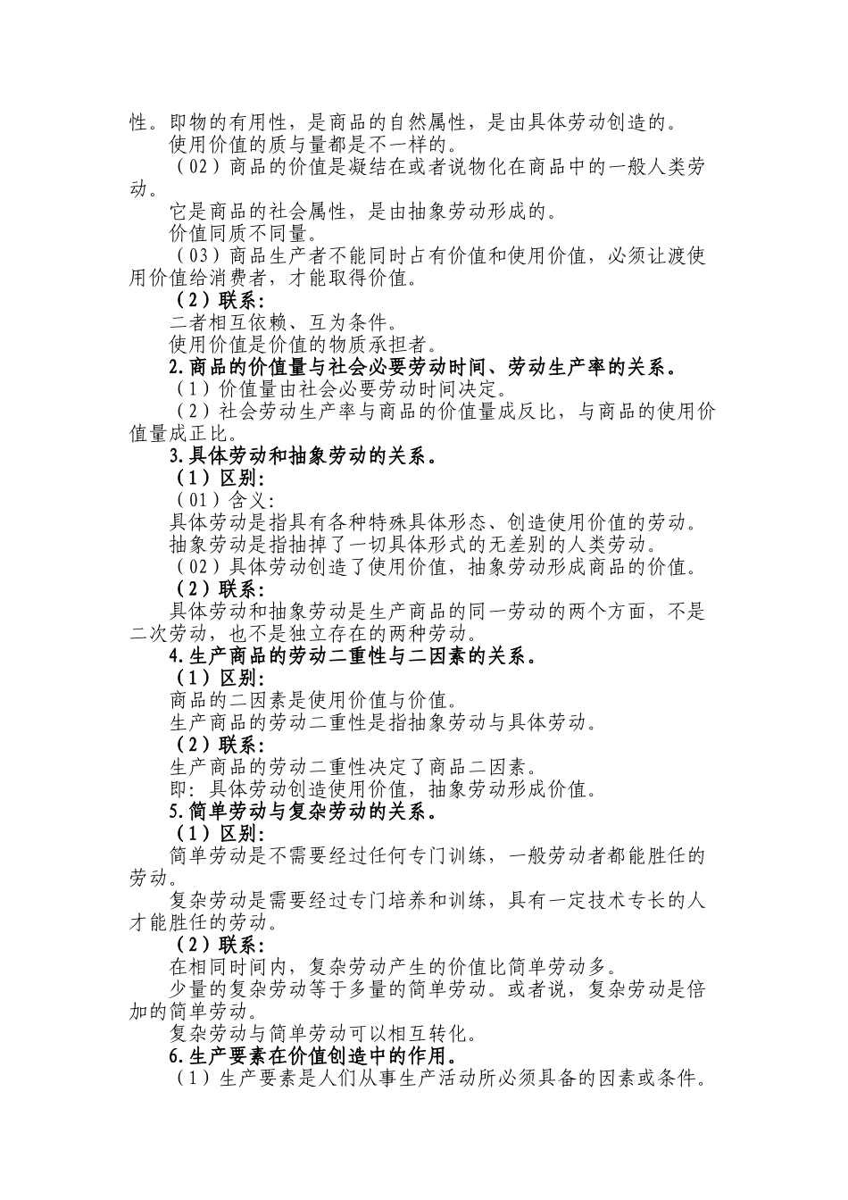 马克思主义政治经济学_第2页