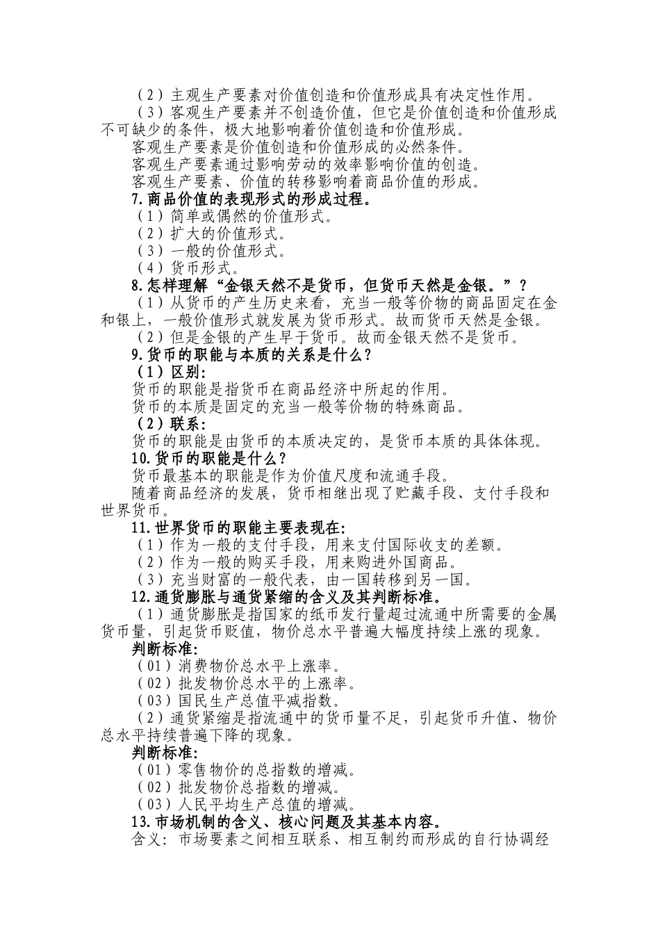 马克思主义政治经济学_第3页