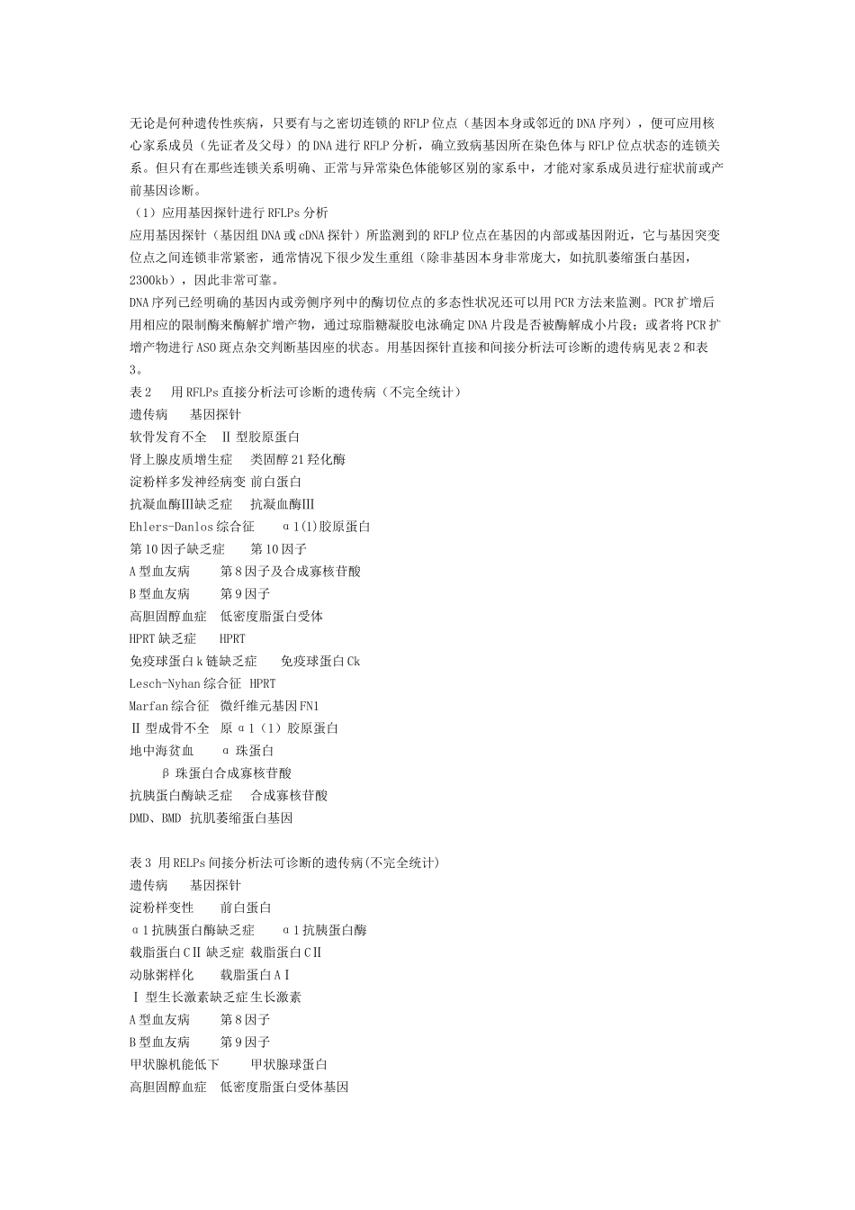 基因诊断在遗传病检测中的应用_第3页