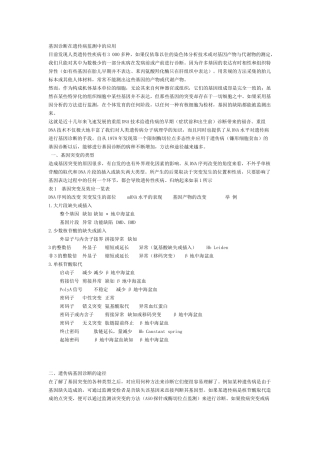 基因诊断在遗传病检测中的应用