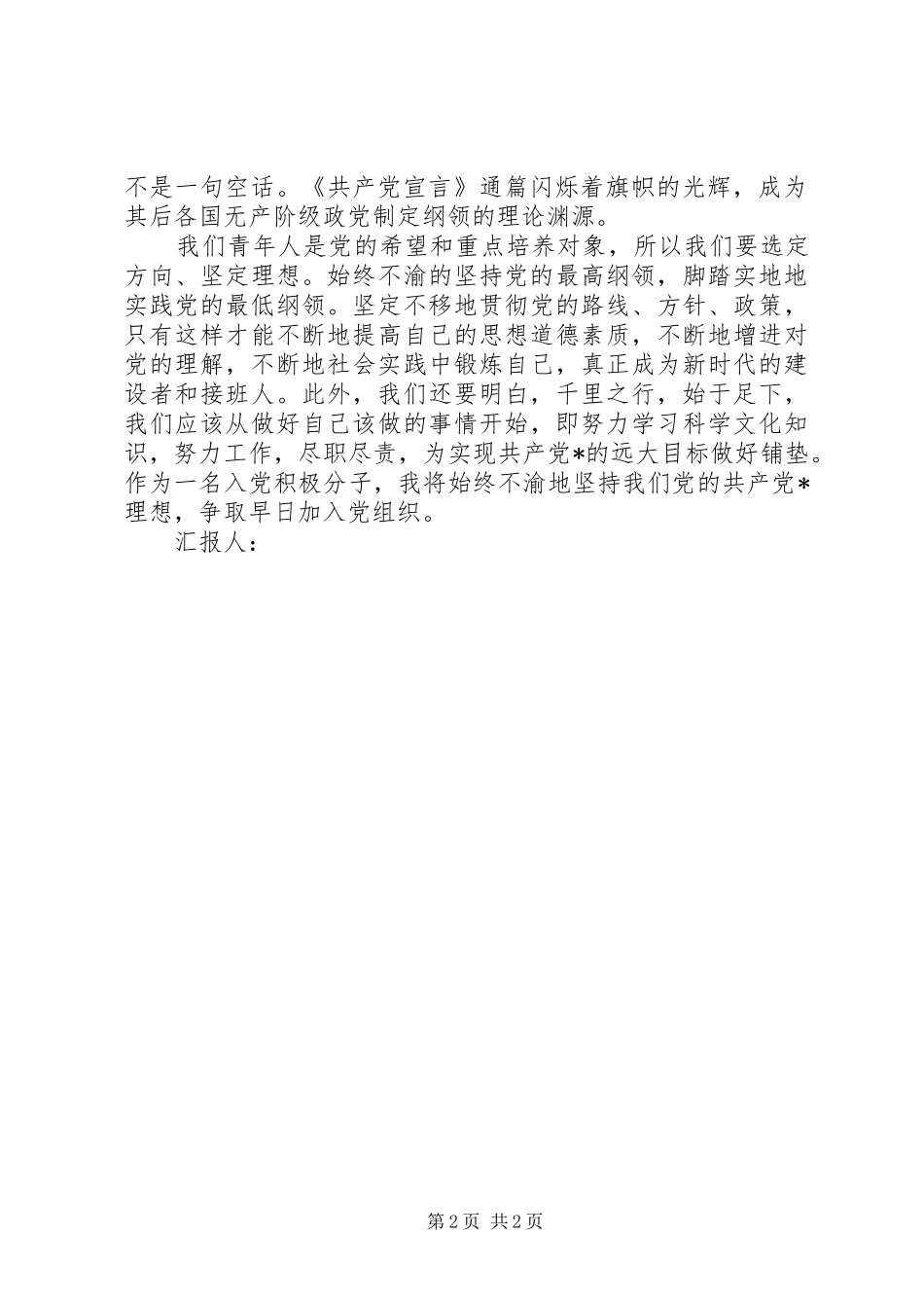 10月思想汇报：一面迎风飘扬的旗帜_第2页