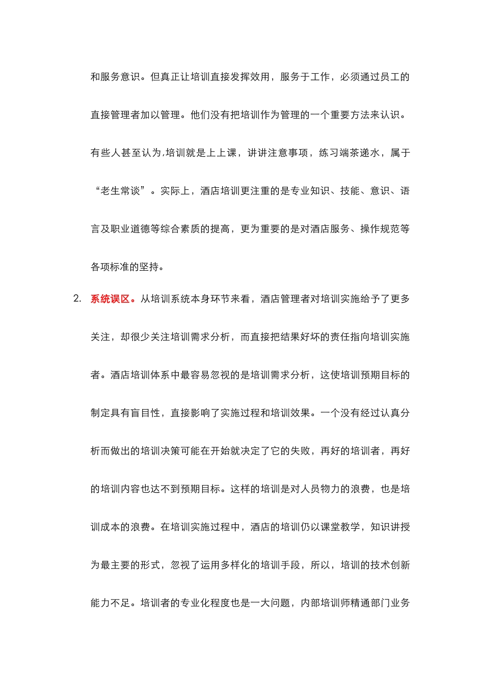 酒店管理专论  系统化培训的整体战略(叶予舜)_第2页