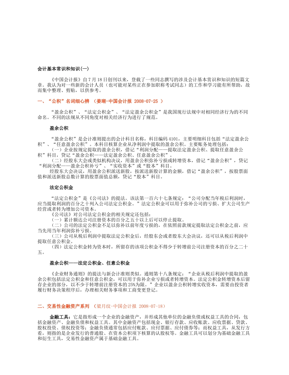 会计基本常识概述_第1页