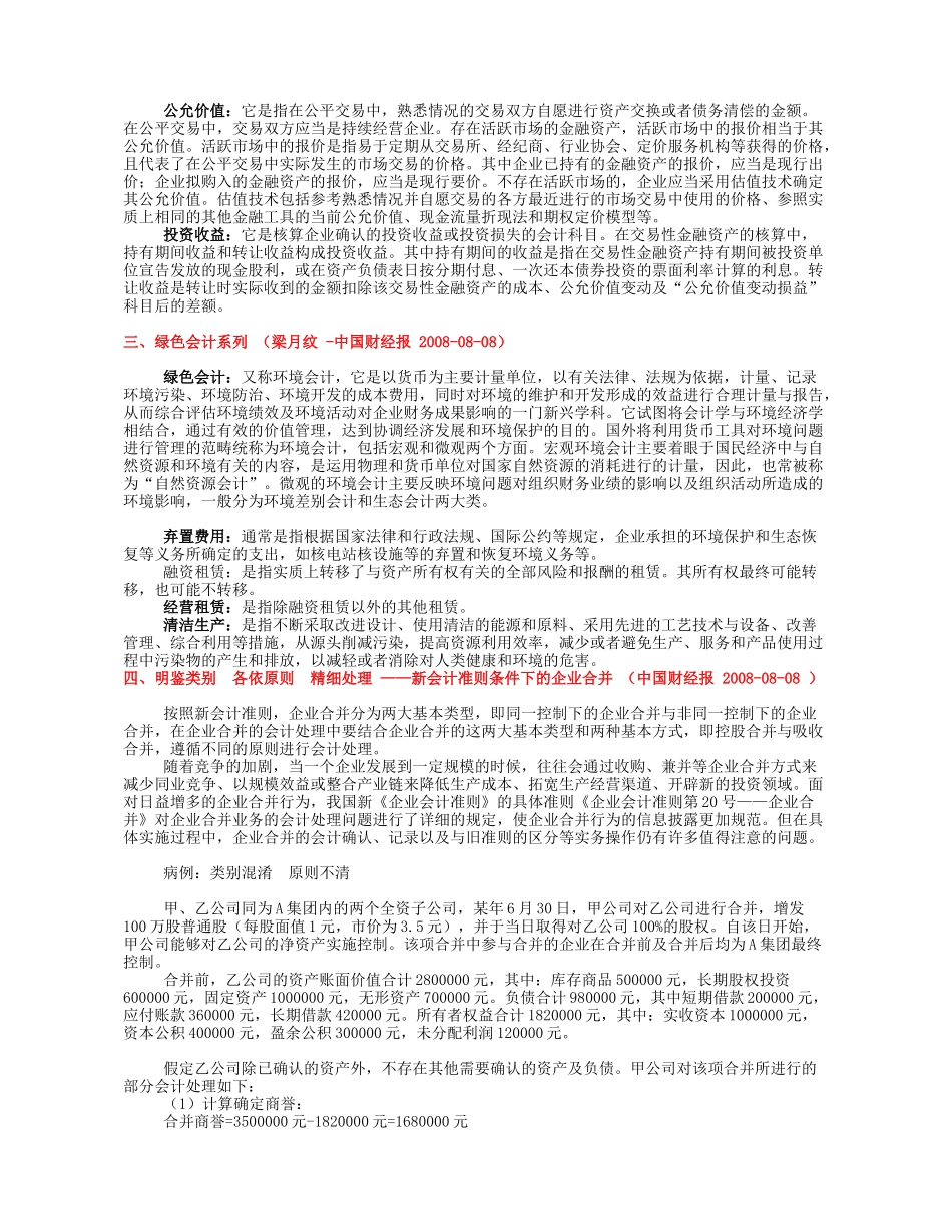 会计基本常识概述_第2页