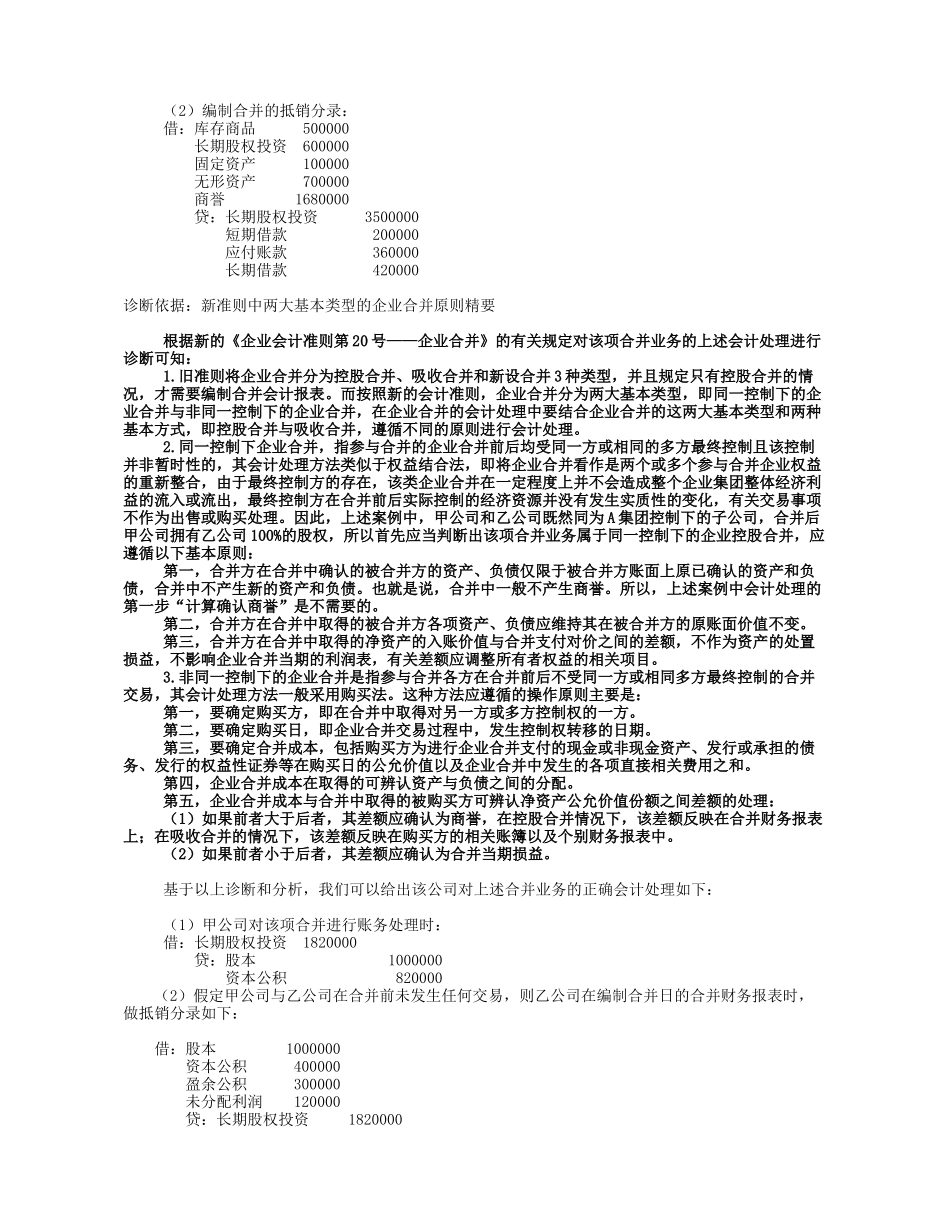 会计基本常识概述_第3页