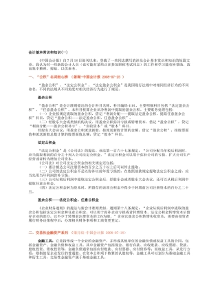 会计基本常识概述