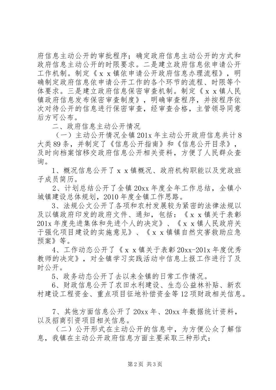 XX年1月镇政府工作报告_第2页