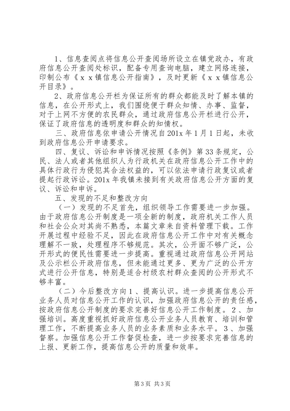 XX年1月镇政府工作报告_第3页