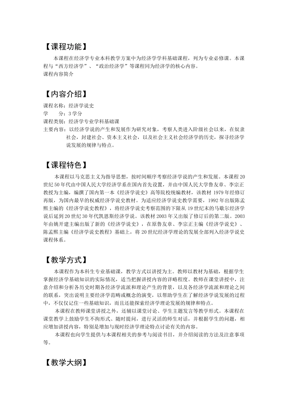 经济学说史-【课程功能】_第1页