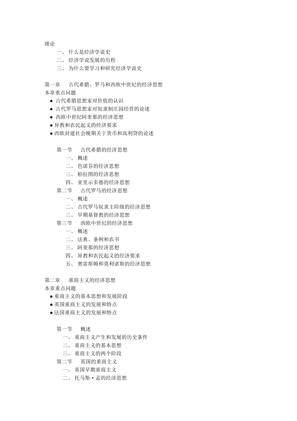 经济学说史-【课程功能】_第2页