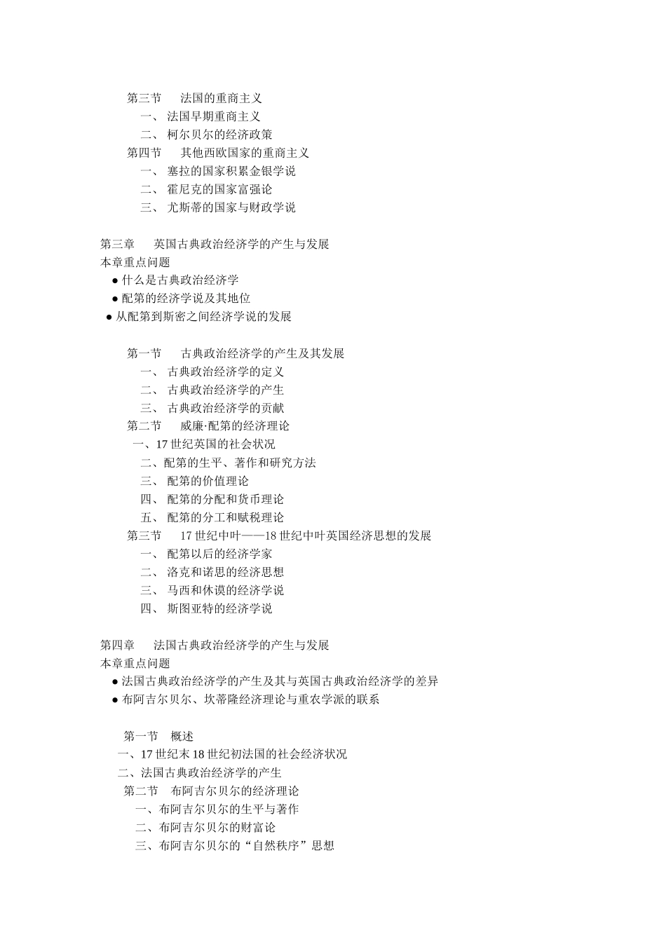 经济学说史-【课程功能】_第3页