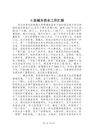 ×县城乡供水工作汇报