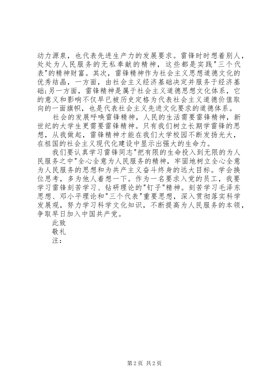 XX年3月学习雷锋精神思想汇报_第2页