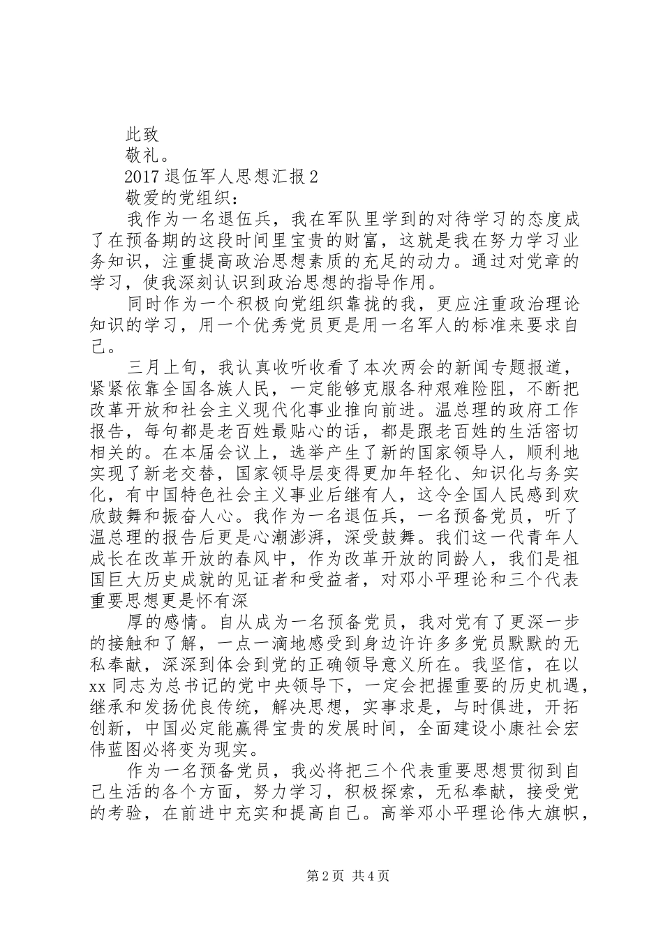 18退伍军人思想汇报_第2页