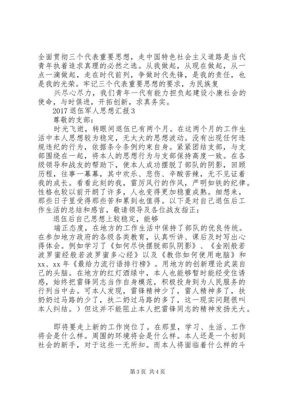 18退伍军人思想汇报_第3页