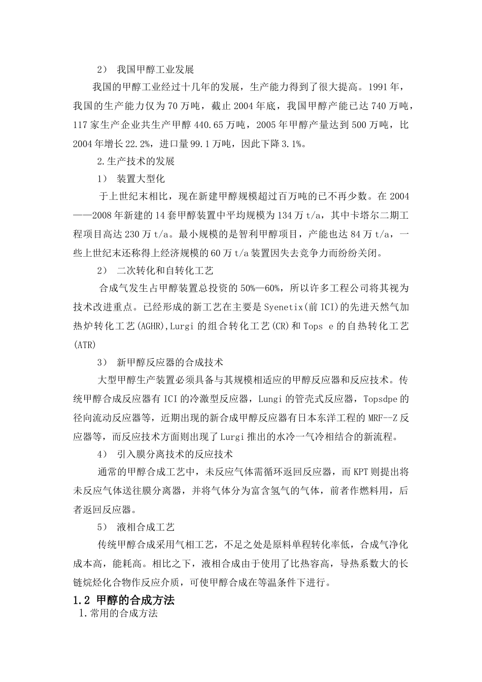 年产20万吨甲醇合成工艺设计1_第2页