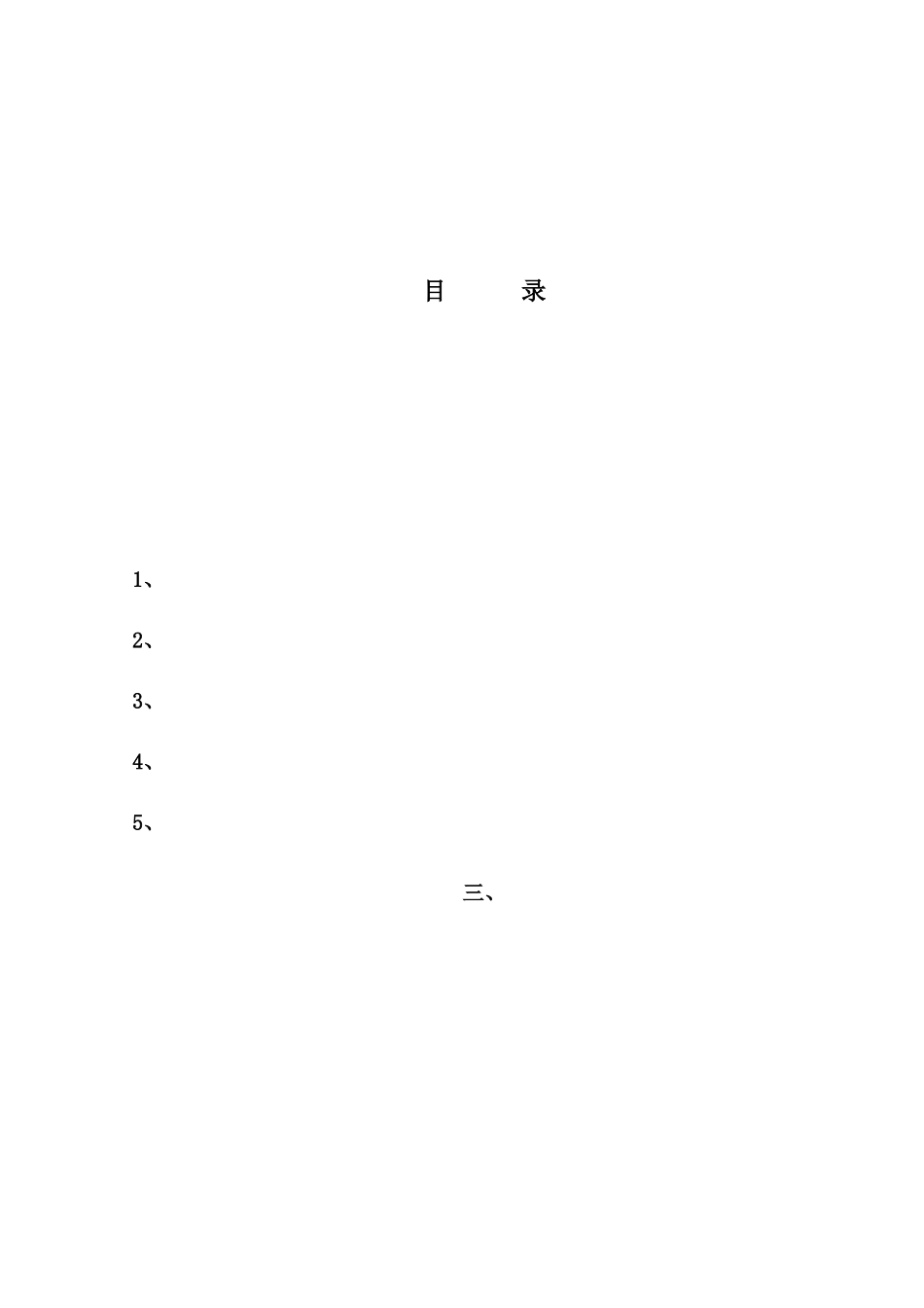 浅论企业内部会计制度设计与控制_第1页