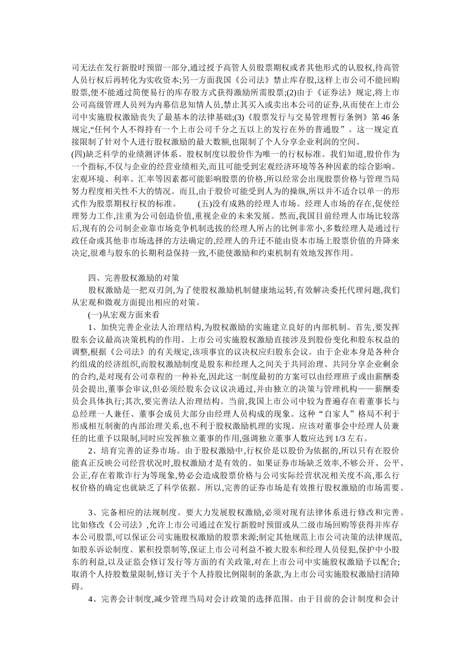 基于委托代理理论的股权激励研究_第3页