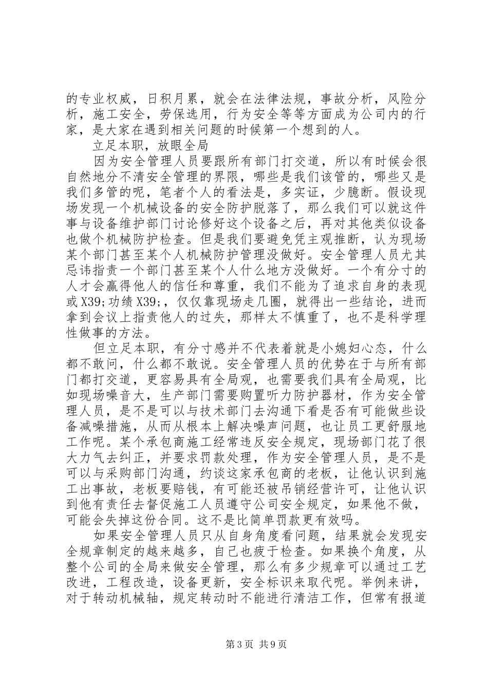 安全先进事迹报告会_第3页