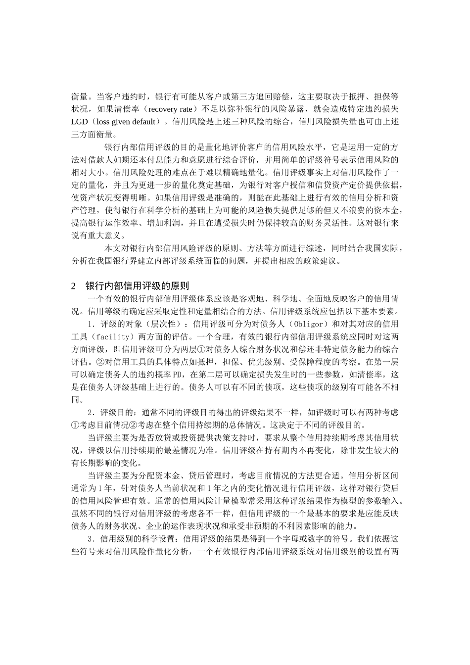 建立有效的银行内部信用评级系统(8页)_第2页