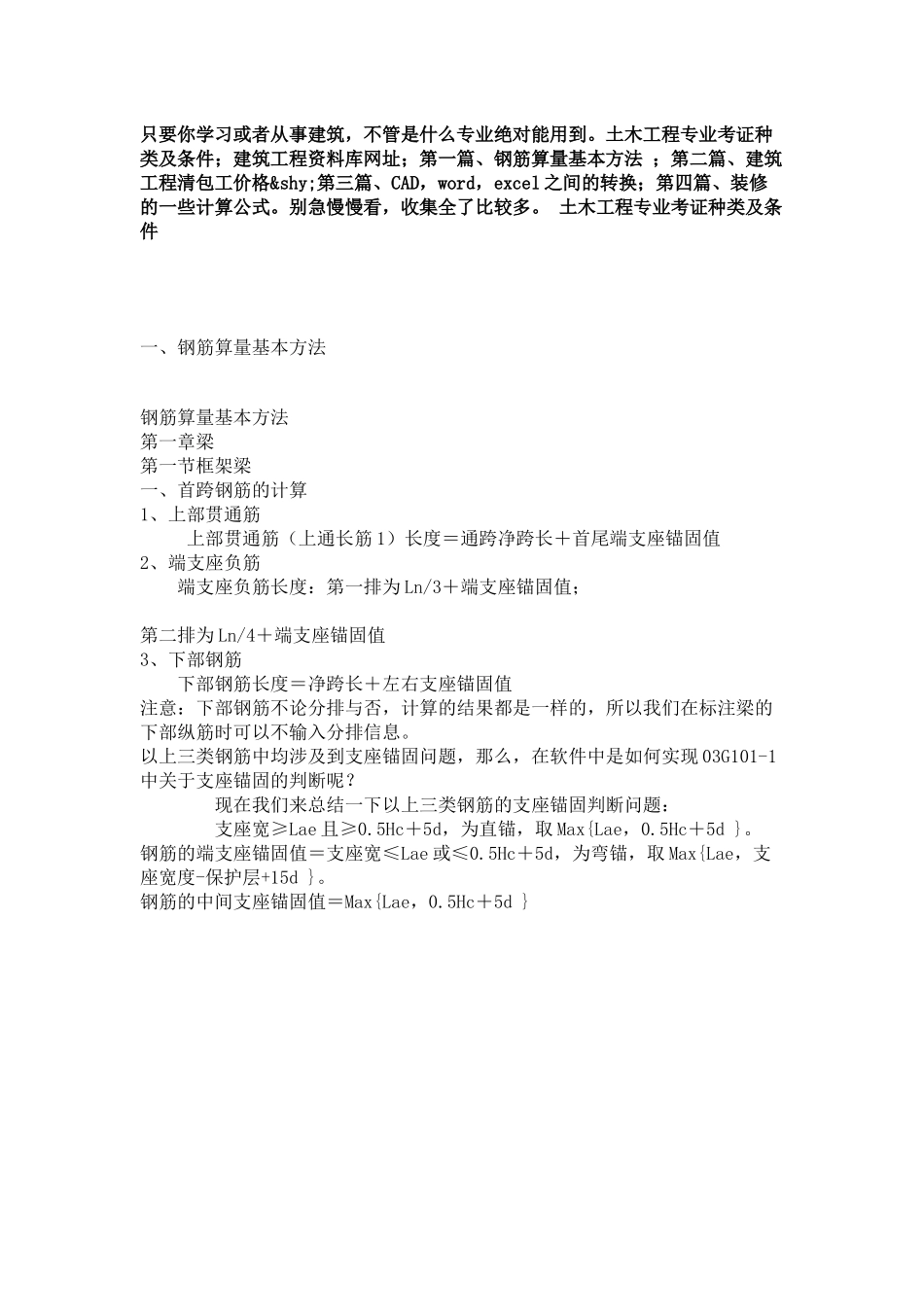 建筑预算常识(预算必备)_第1页