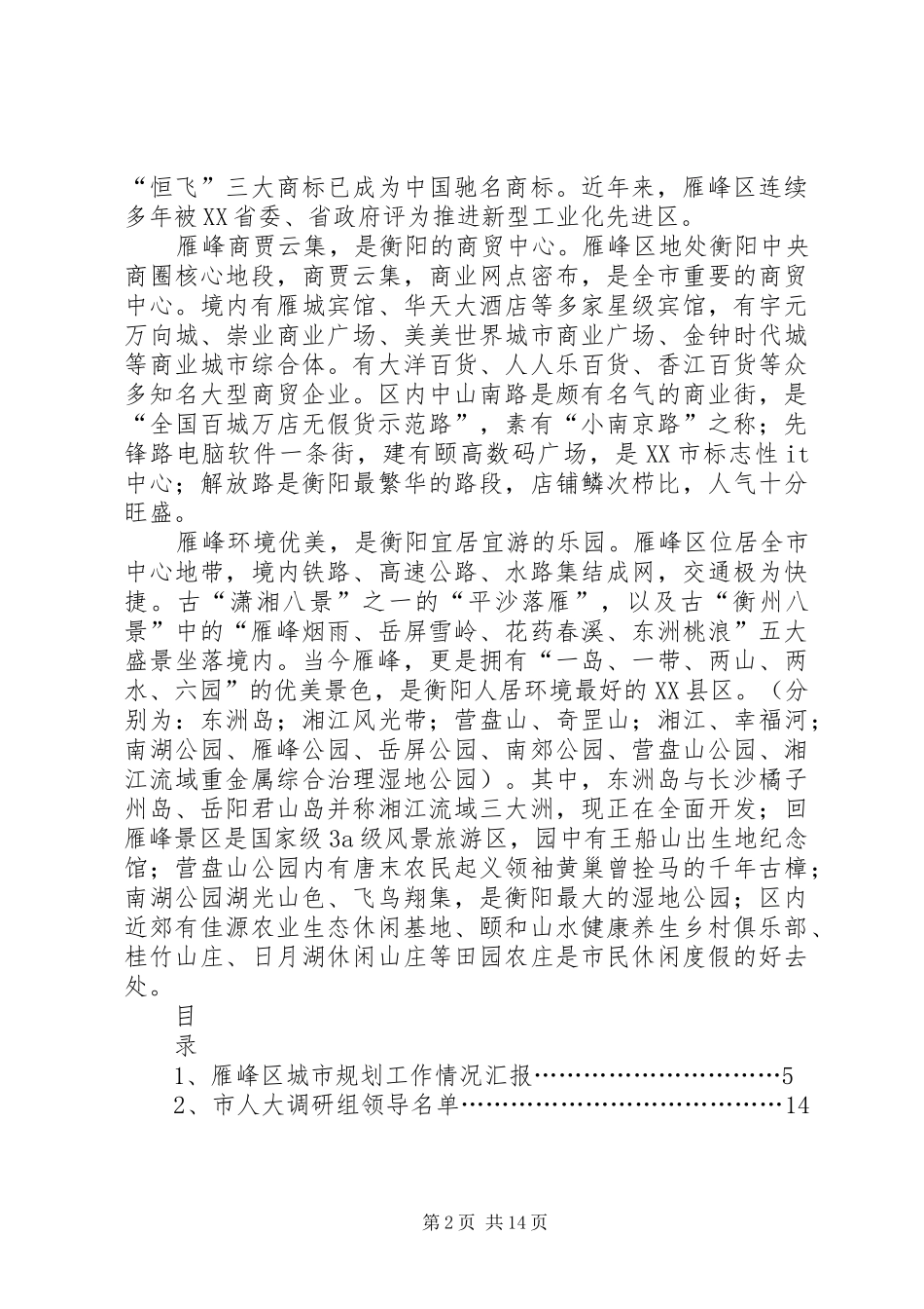 城市转型工作情况汇报(修改稿)_第2页