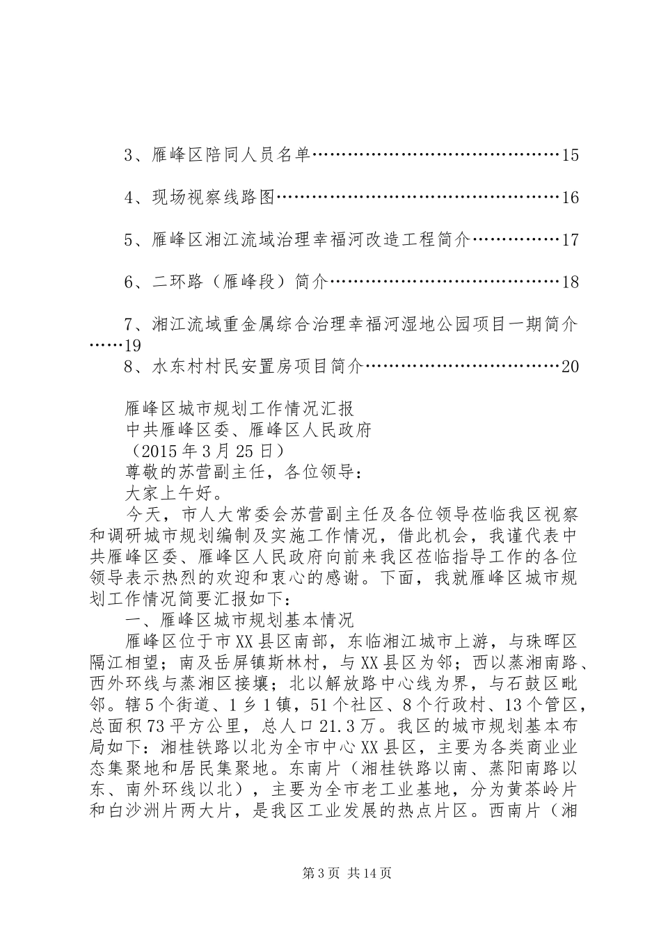 城市转型工作情况汇报(修改稿)_第3页