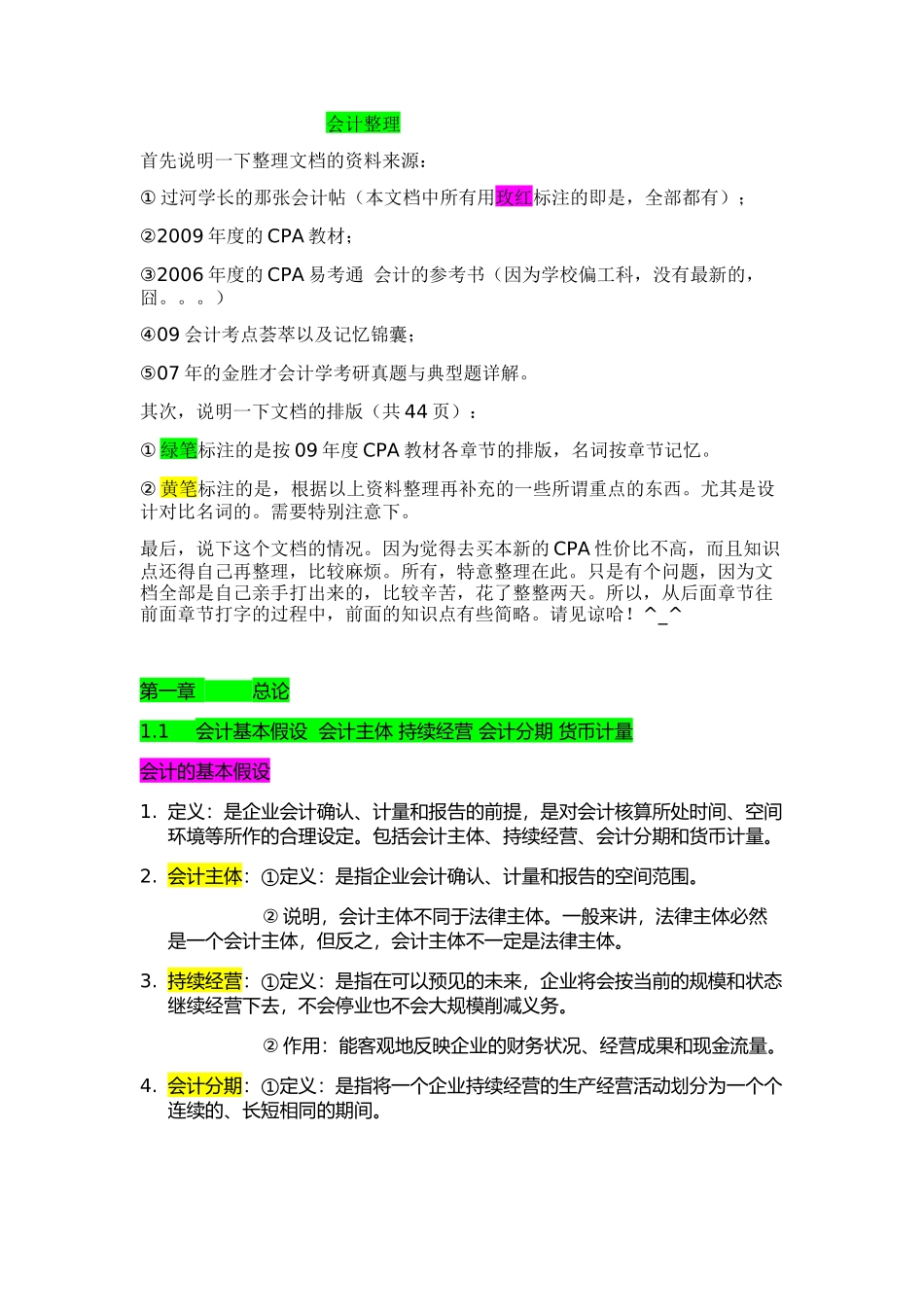 会计整理—根据波波版的会计帖(打印文档)_第1页