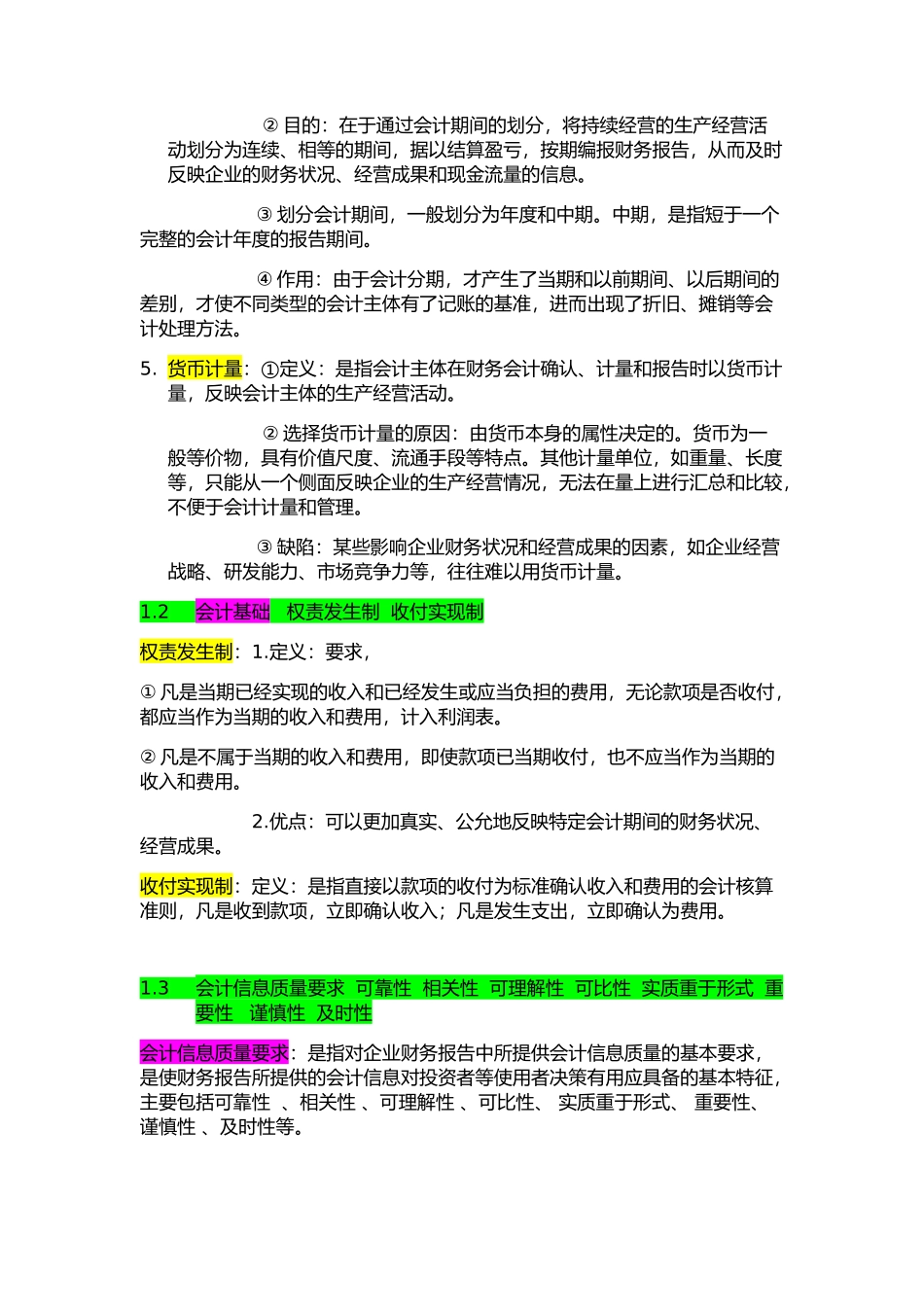 会计整理—根据波波版的会计帖(打印文档)_第2页