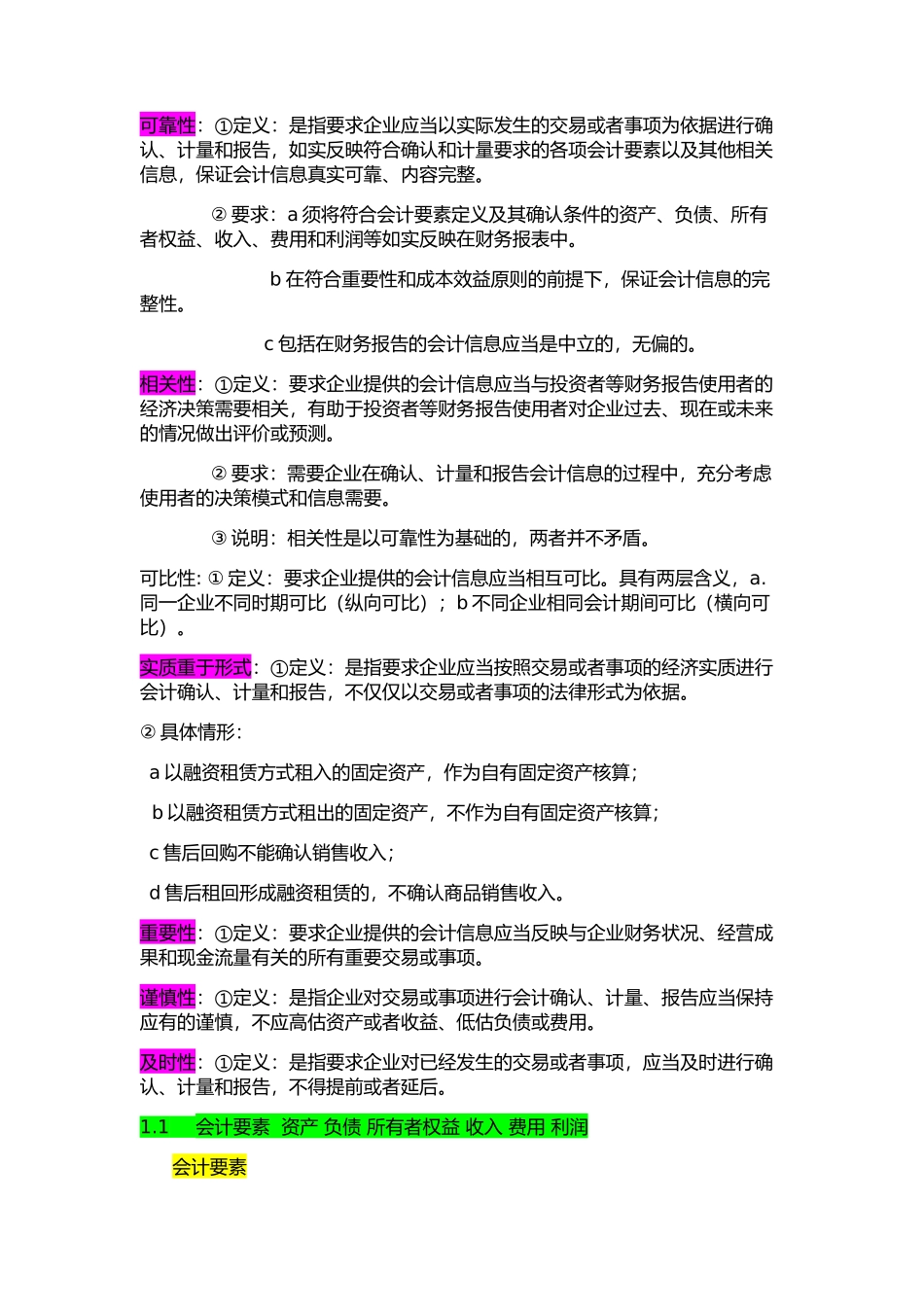 会计整理—根据波波版的会计帖(打印文档)_第3页