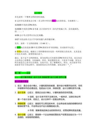 会计整理—根据波波版的会计帖(打印文档)