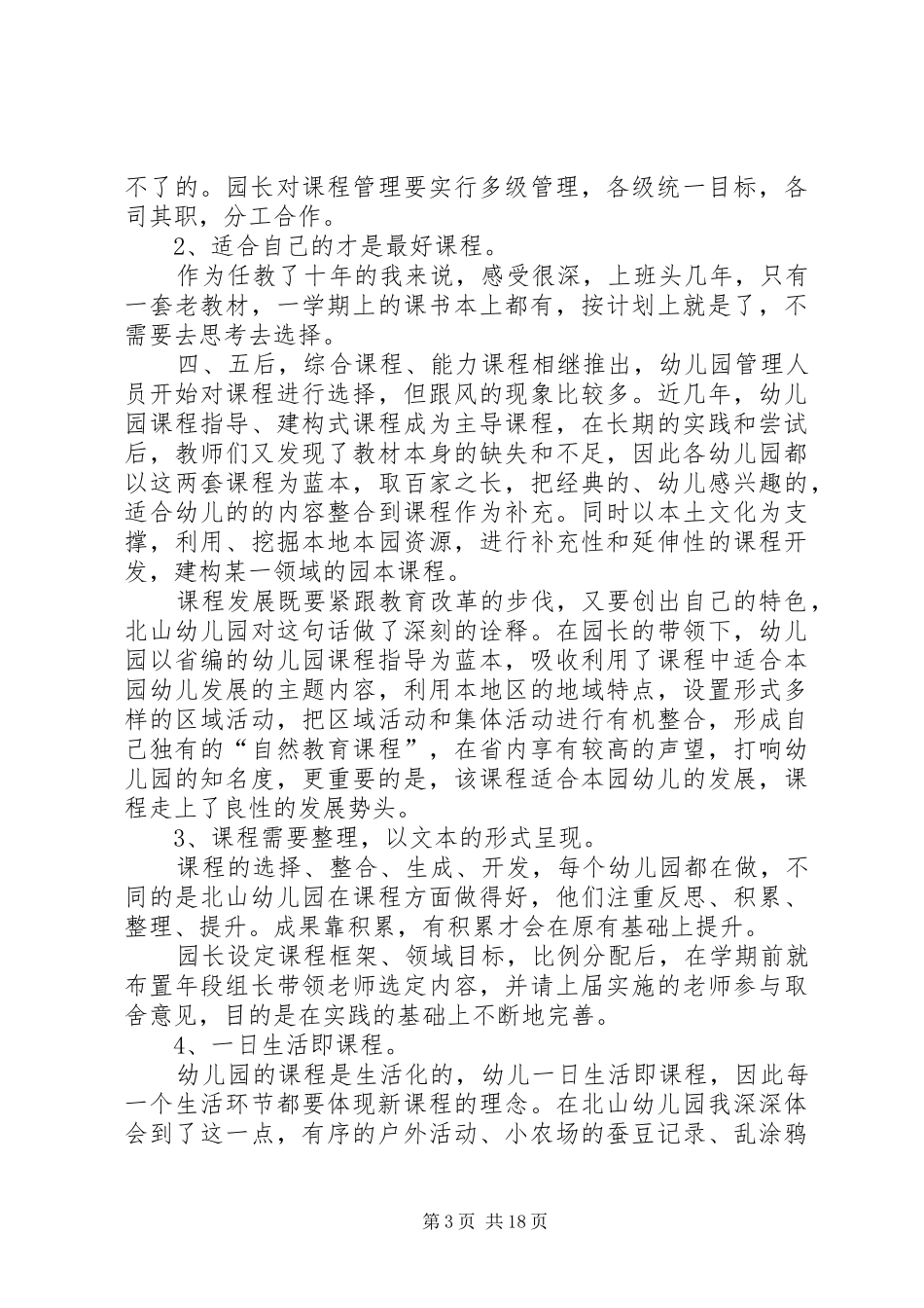 参观考察报告4篇_第3页