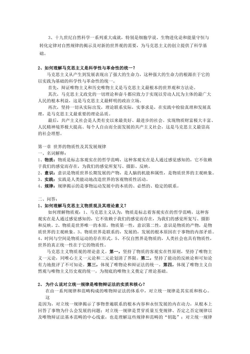 马克思主义基本原理概论期末复习(包含答案)_第2页