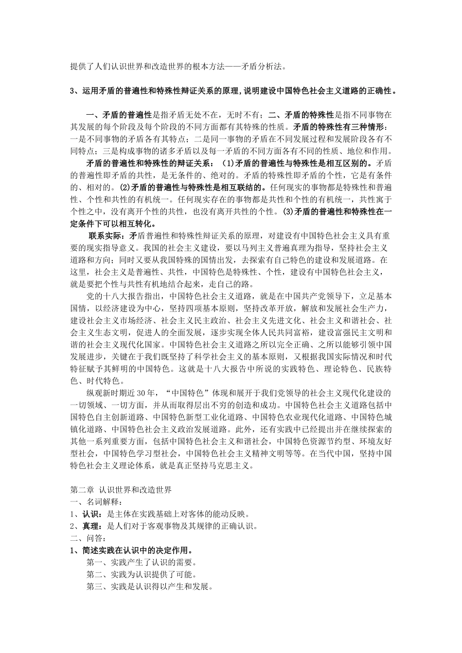 马克思主义基本原理概论期末复习(包含答案)_第3页