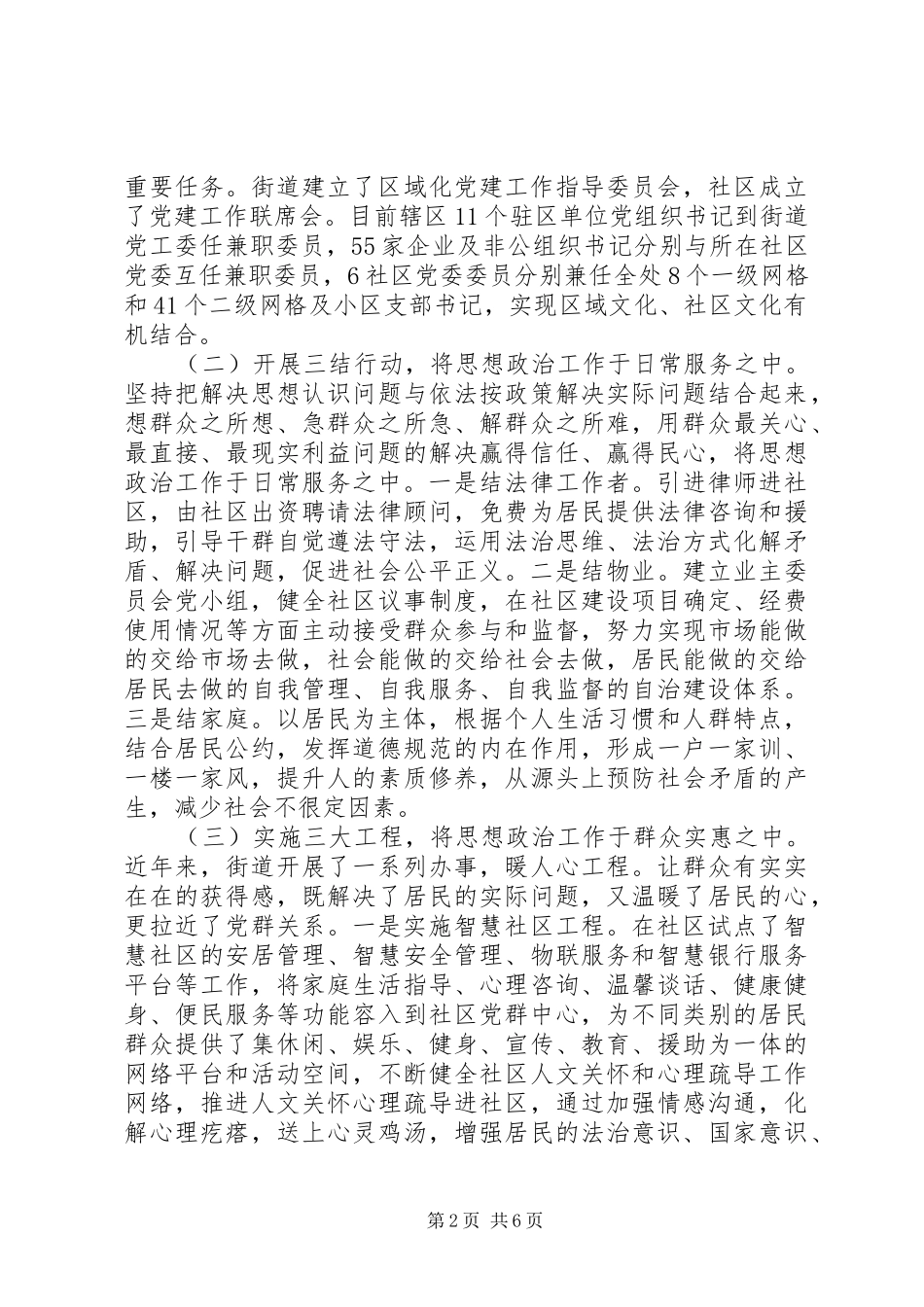 城市社区思想政治调研报告_第2页