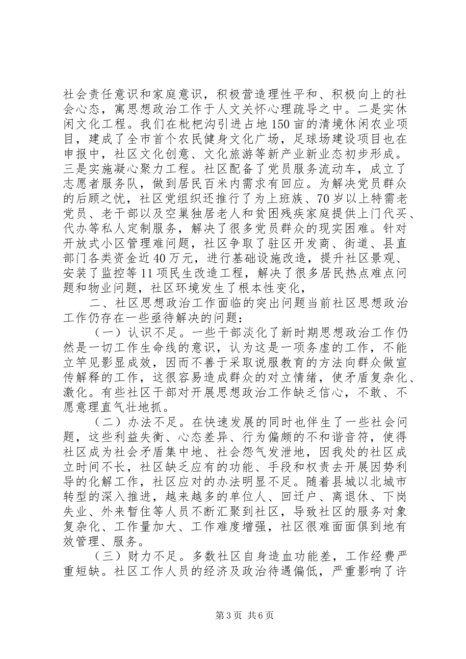 城市社区思想政治调研报告_第3页