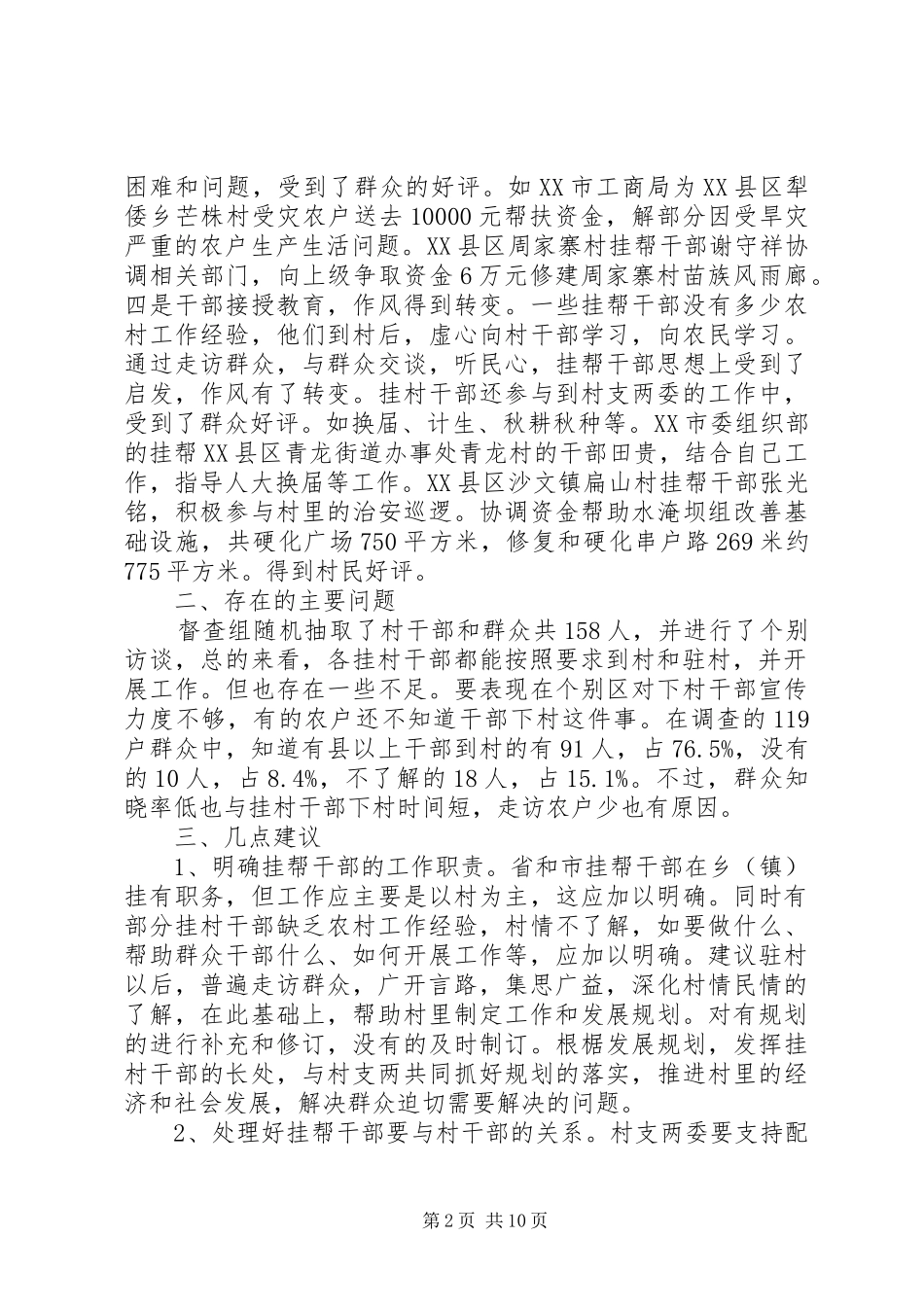 XX省两万名干部下基层情况督查报告(第一督查组对清镇、白云、小河的督查)范文_第2页