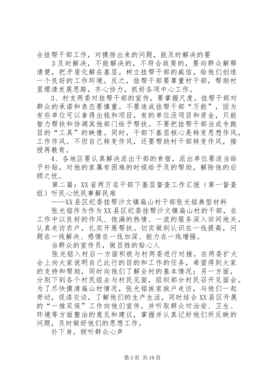 XX省两万名干部下基层情况督查报告(第一督查组对清镇、白云、小河的督查)范文_第3页