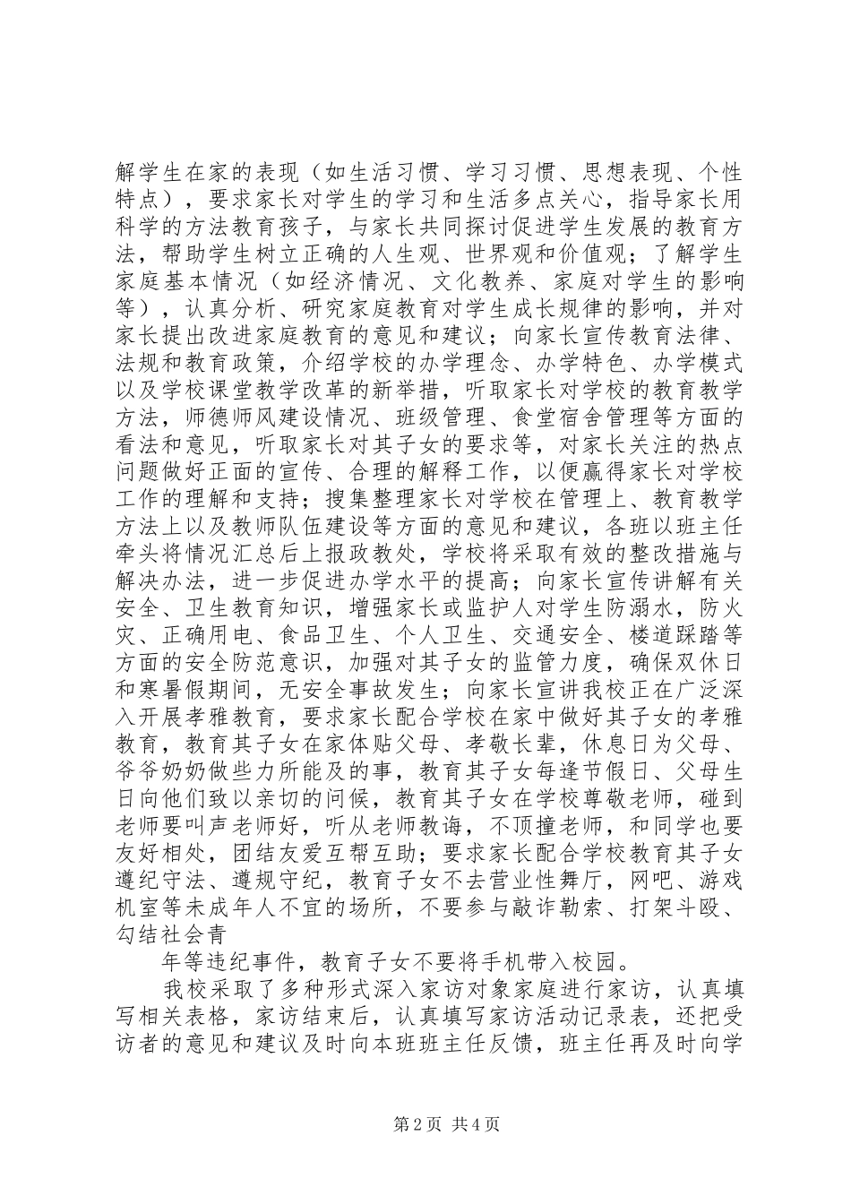 XX年白螺中学教育教学工作汇报材料_第2页
