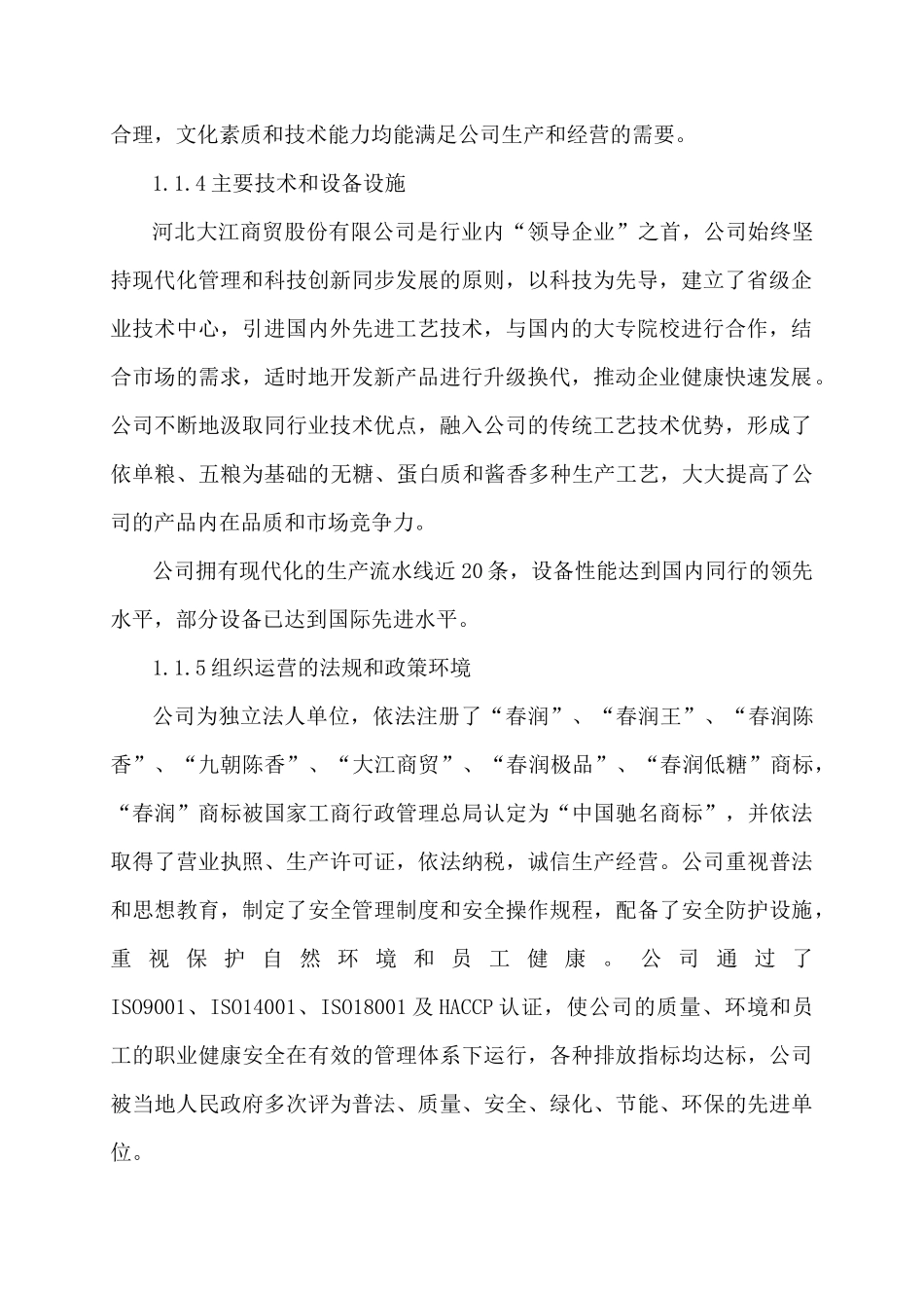 某某公司省长市长质量奖申报自述材料_第2页