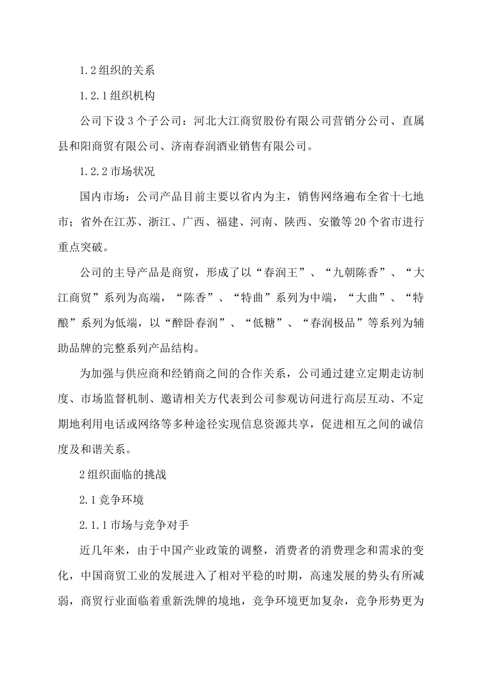 某某公司省长市长质量奖申报自述材料_第3页