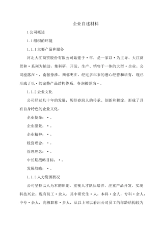某某公司省长市长质量奖申报自述材料