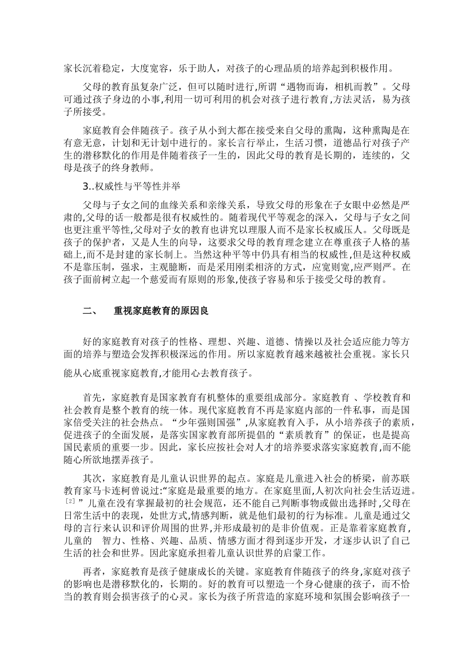 浅析农村家庭教育的问题及建议_第2页