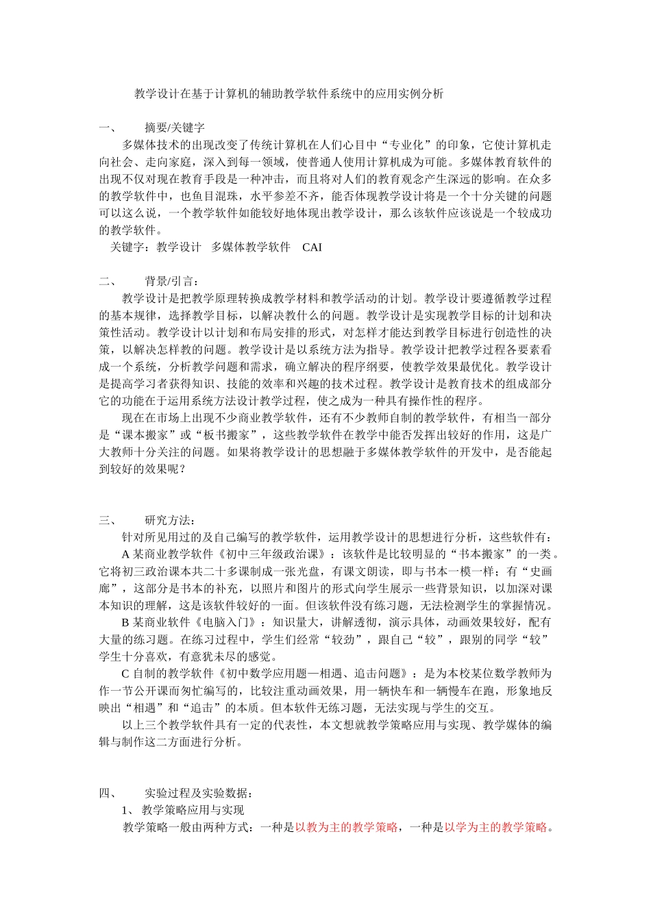 教学设计在计算机中的分析_第1页