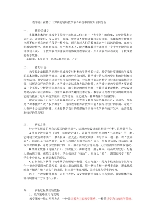 教学设计在计算机中的分析