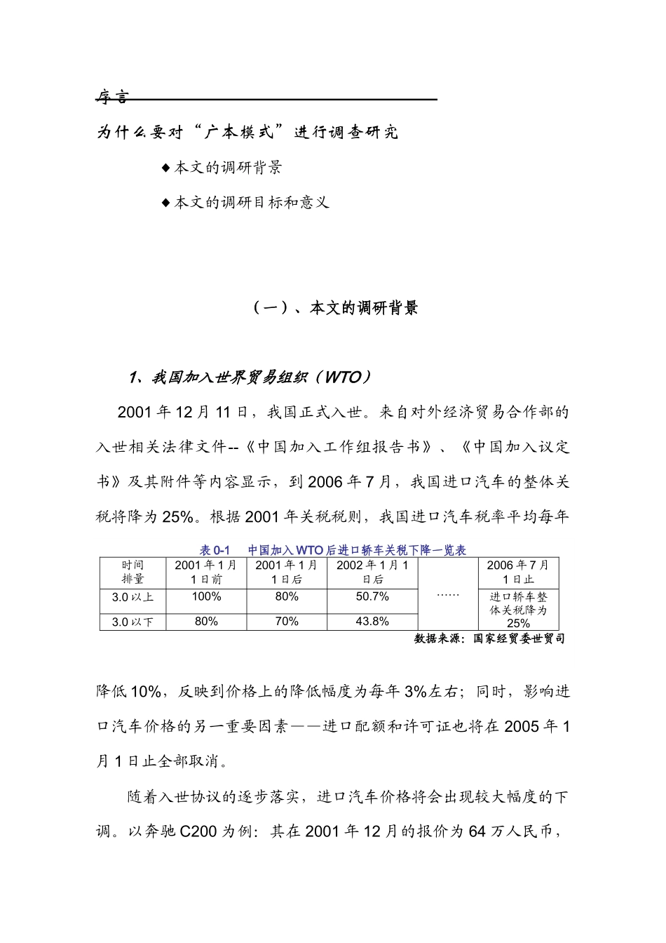 其他领域产业经济学及行业个案研究_第2页