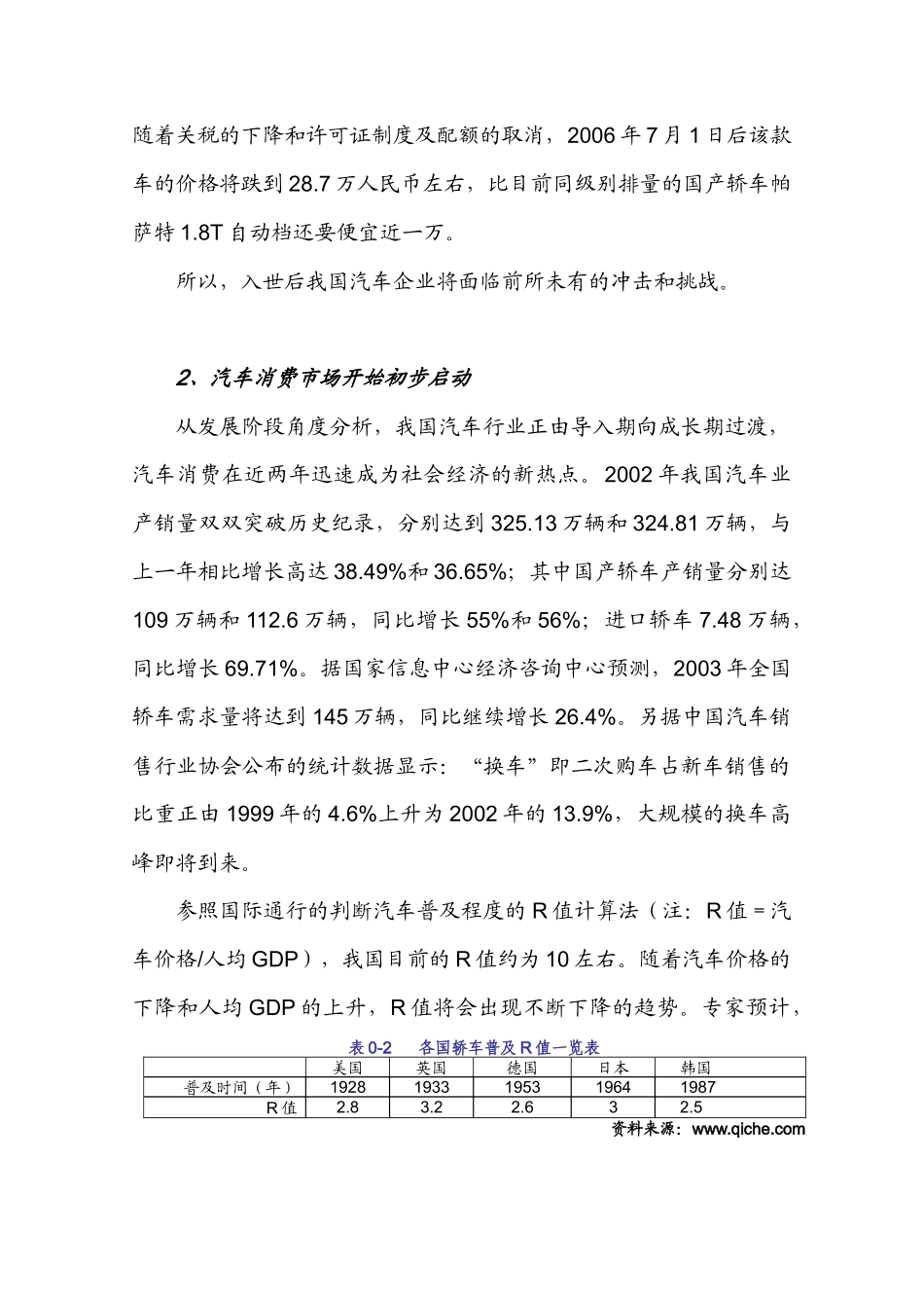 其他领域产业经济学及行业个案研究_第3页