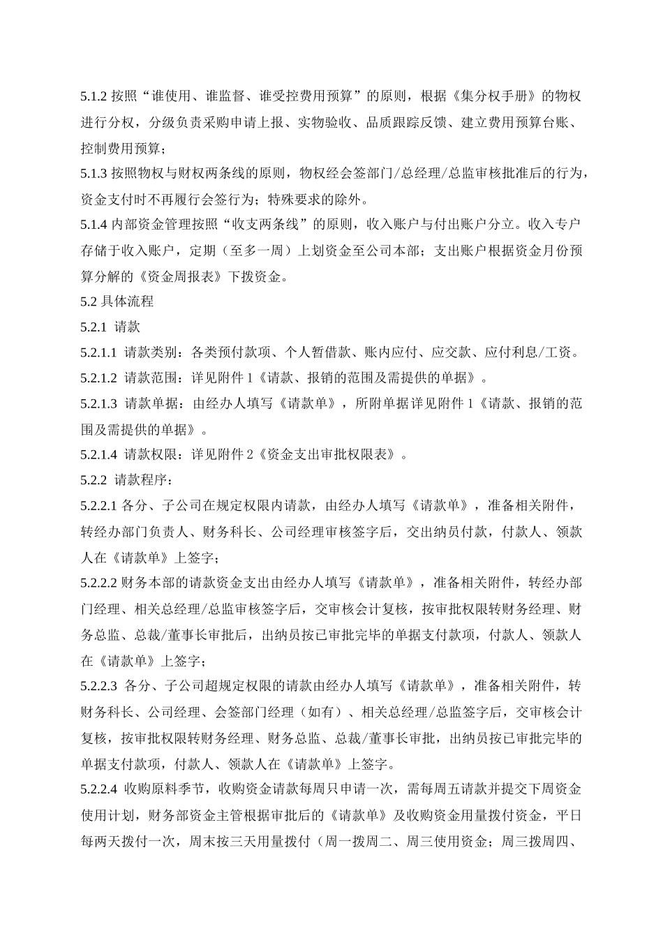 某集团公司财务资金支出审批作业指引_第2页